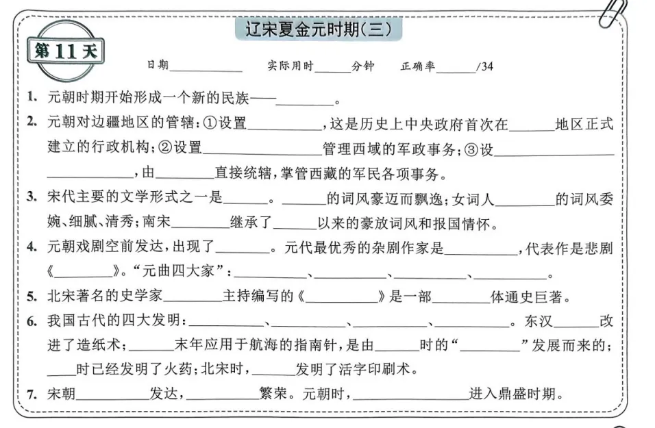 中考历史背诵内容合集 第11张 中考历史背诵内容合集 第11张