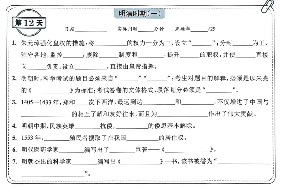 中考历史背诵内容合集 第12张 中考历史背诵内容合集 第12张