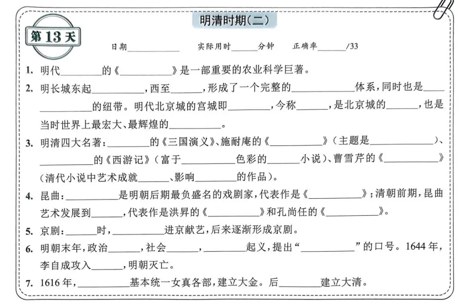 中考历史背诵内容合集 第13张 中考历史背诵内容合集 第13张
