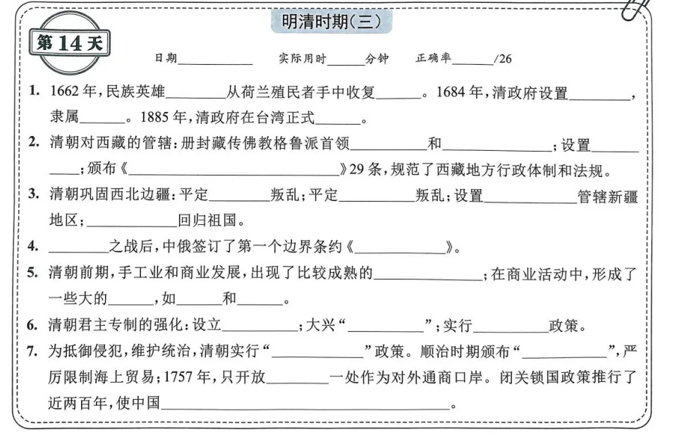 中考历史背诵内容合集 第14张 中考历史背诵内容合集 第14张