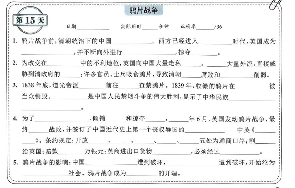中考历史背诵内容合集 第15张 中考历史背诵内容合集 第15张