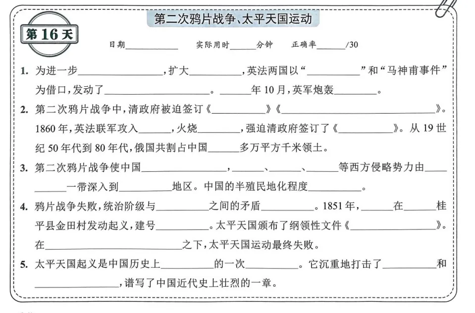 中考历史背诵内容合集 第16张 中考历史背诵内容合集 第16张