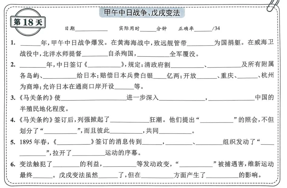 中考历史背诵内容合集 第18张 中考历史背诵内容合集 第18张