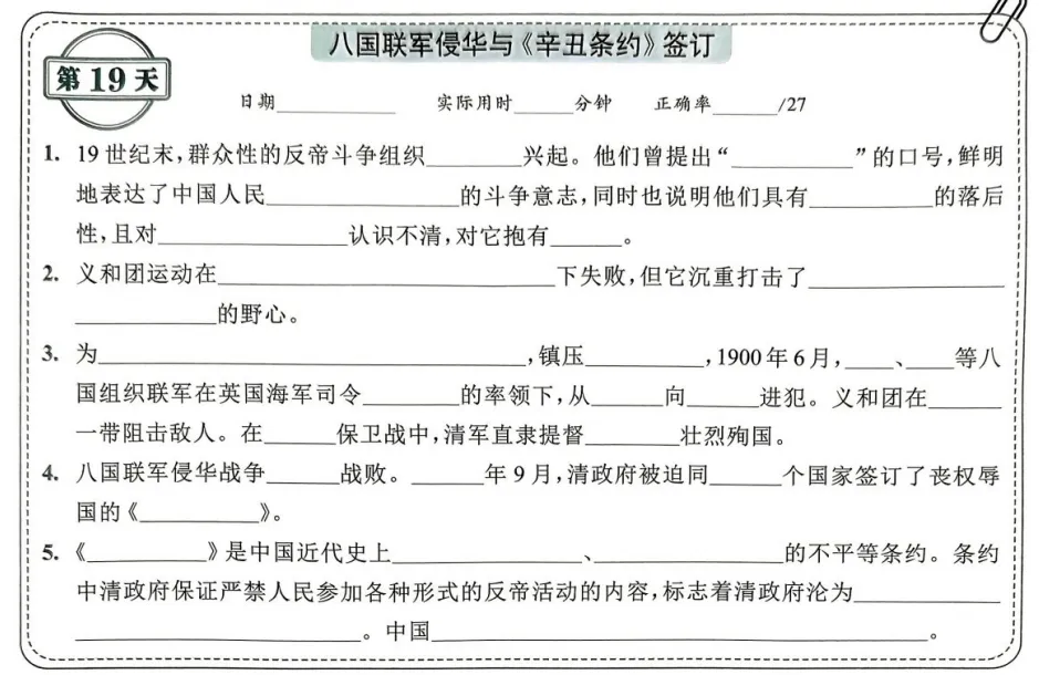 中考历史背诵内容合集 第19张 中考历史背诵内容合集 第19张