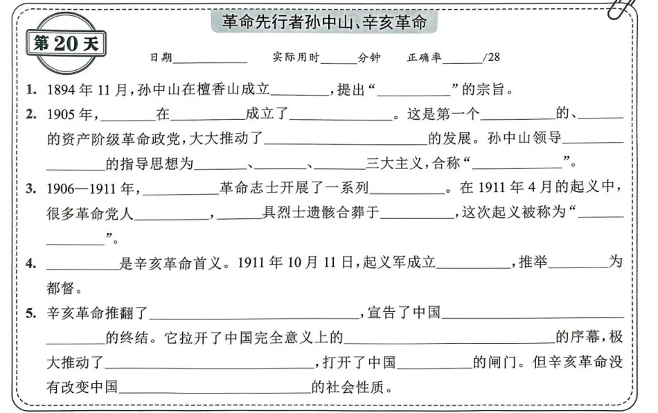中考历史背诵内容合集 第20张 中考历史背诵内容合集 第20张