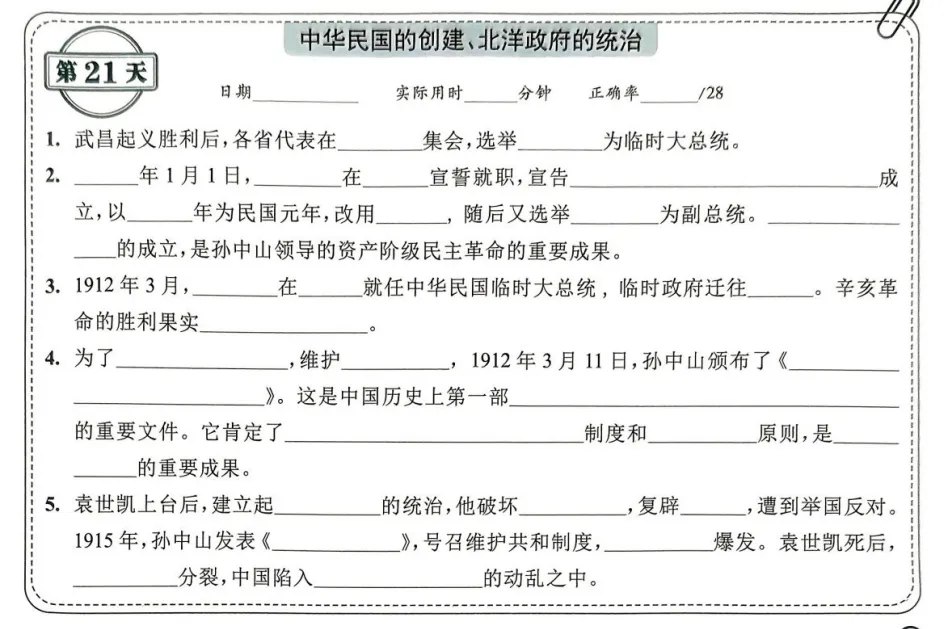 中考历史背诵内容合集 第21张 中考历史背诵内容合集 第21张