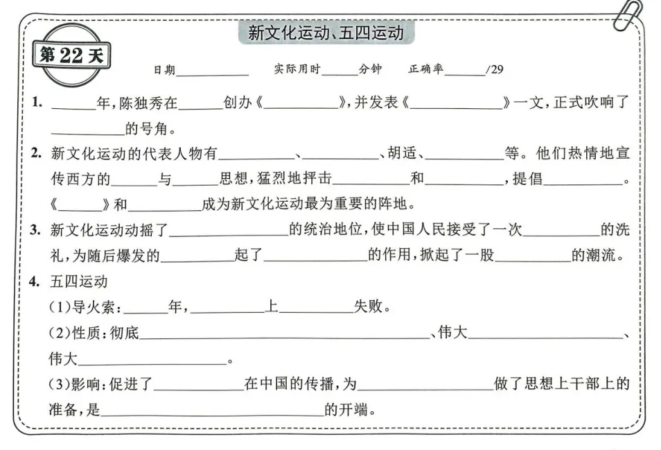 中考历史背诵内容合集 第22张 中考历史背诵内容合集 第22张