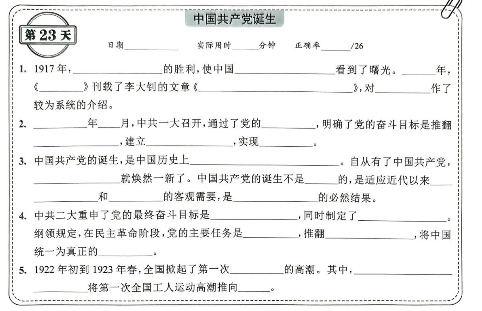 中考历史背诵内容合集 第23张 中考历史背诵内容合集 第23张