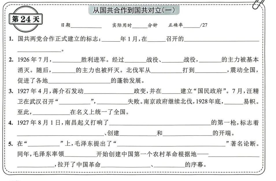中考历史背诵内容合集 第24张 中考历史背诵内容合集 第24张