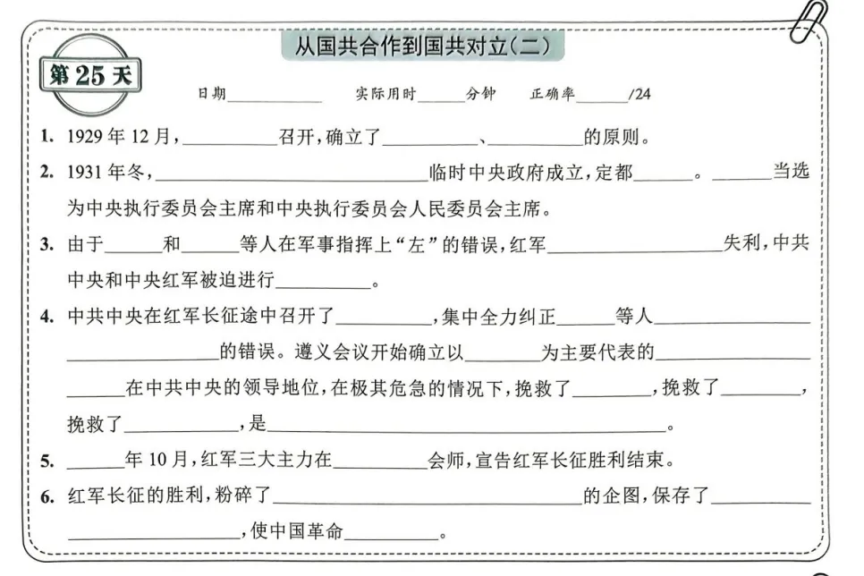 中考历史背诵内容合集 第25张 中考历史背诵内容合集 第25张