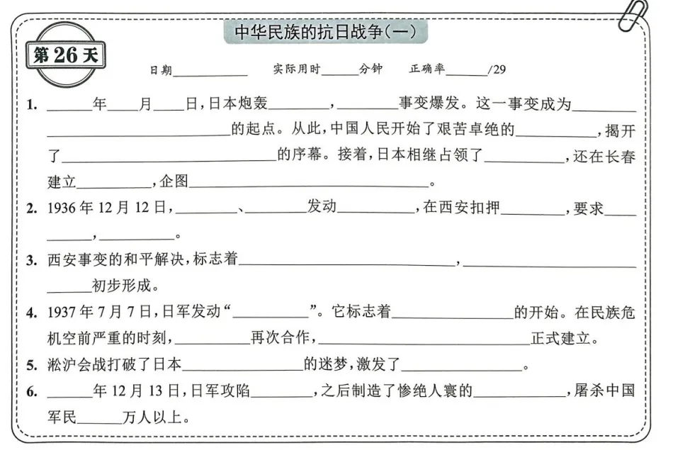 中考历史背诵内容合集 第26张 中考历史背诵内容合集 第26张