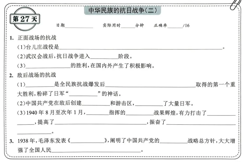中考历史背诵内容合集 第27张 中考历史背诵内容合集 第27张