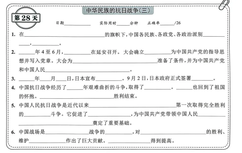 中考历史背诵内容合集 第28张 中考历史背诵内容合集 第28张