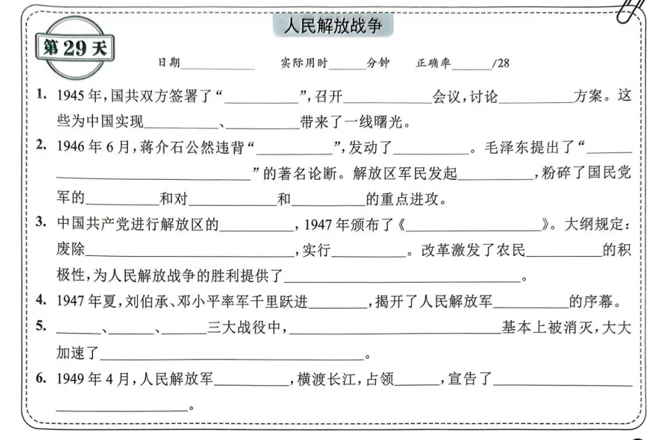 中考历史背诵内容合集 第29张 中考历史背诵内容合集 第29张