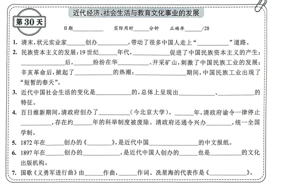 中考历史背诵内容合集 第30张 中考历史背诵内容合集 第30张