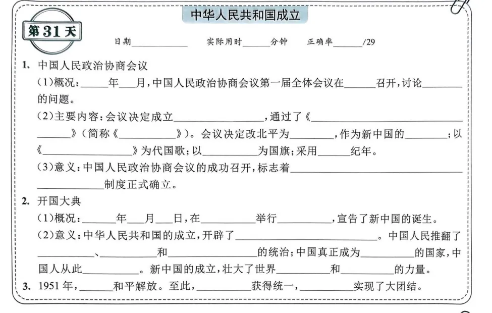 中考历史背诵内容合集 第31张 中考历史背诵内容合集 第31张