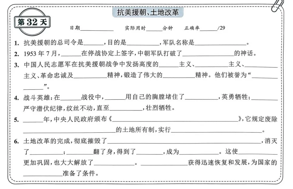 中考历史背诵内容合集 第32张 中考历史背诵内容合集 第32张