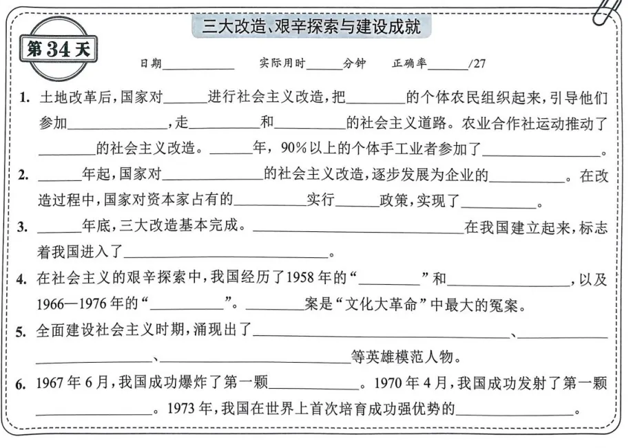 中考历史背诵内容合集 第34张 中考历史背诵内容合集 第34张