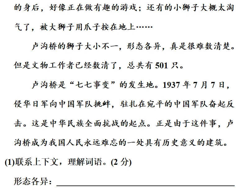部编1-6年级语文(下册)第3单元精品试卷及答案30套丨可下载 第35张