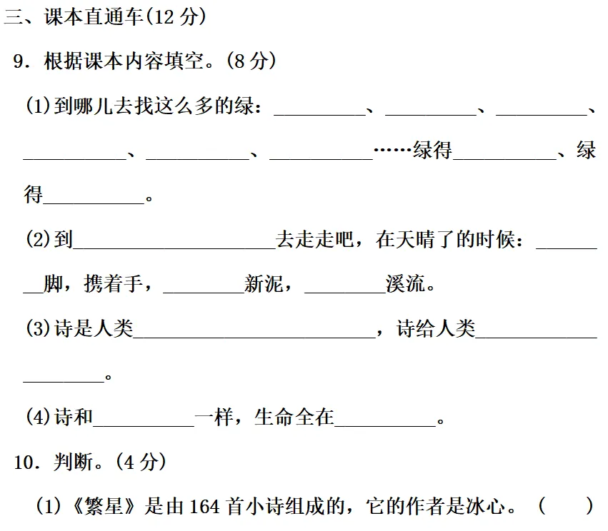 部编1-6年级语文(下册)第3单元精品试卷及答案30套丨可下载 第42张