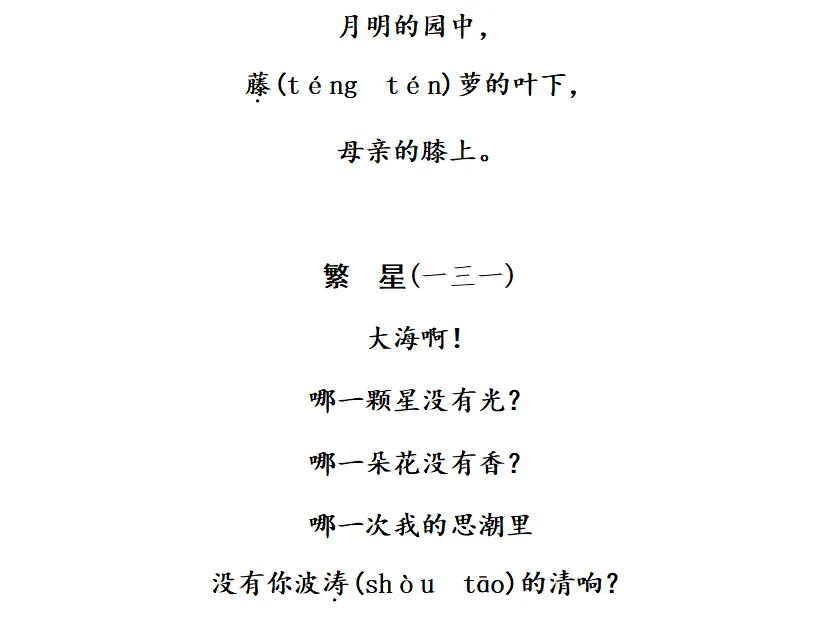 部编1-6年级语文(下册)第3单元精品试卷及答案30套丨可下载 第44张