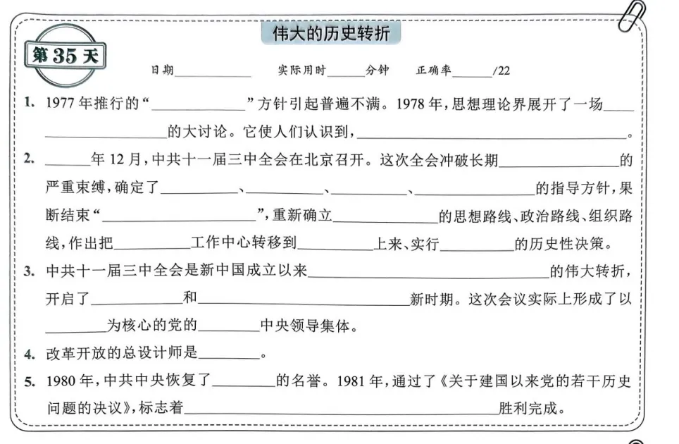 中考历史背诵内容合集 第35张 中考历史背诵内容合集 第35张