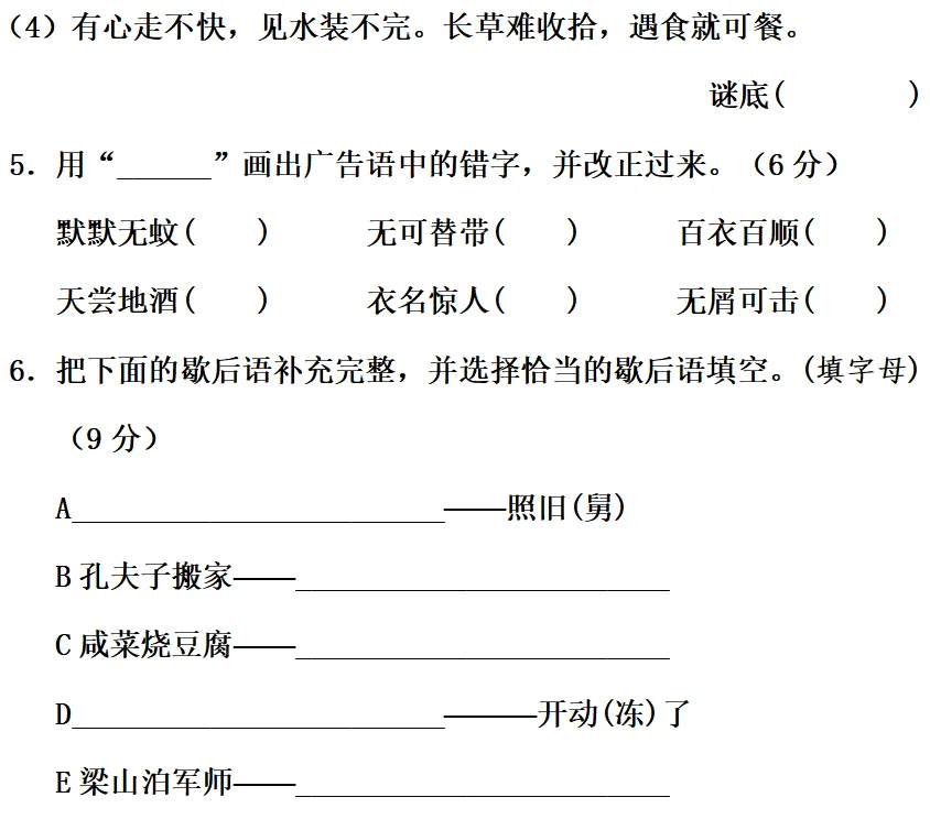 部编1-6年级语文(下册)第3单元精品试卷及答案30套丨可下载 第50张