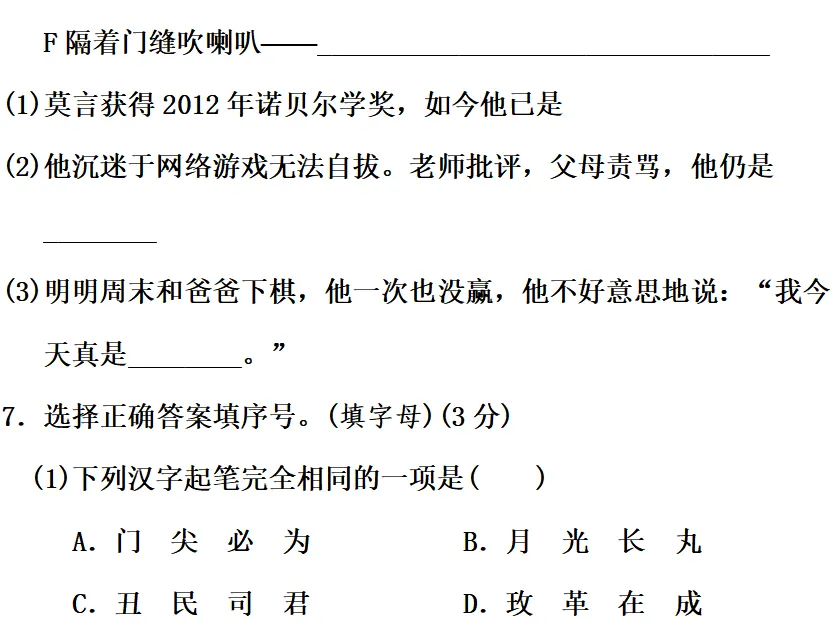 部编1-6年级语文(下册)第3单元精品试卷及答案30套丨可下载 第51张