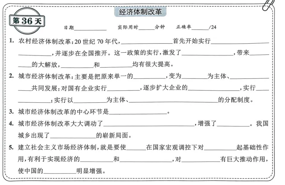中考历史背诵内容合集 第36张 中考历史背诵内容合集 第36张