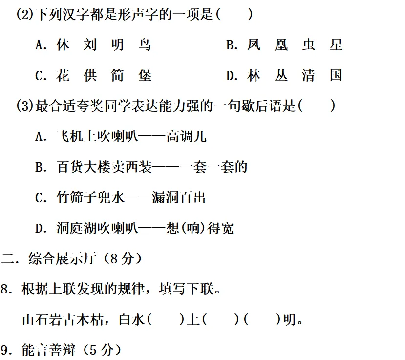 部编1-6年级语文(下册)第3单元精品试卷及答案30套丨可下载 第52张