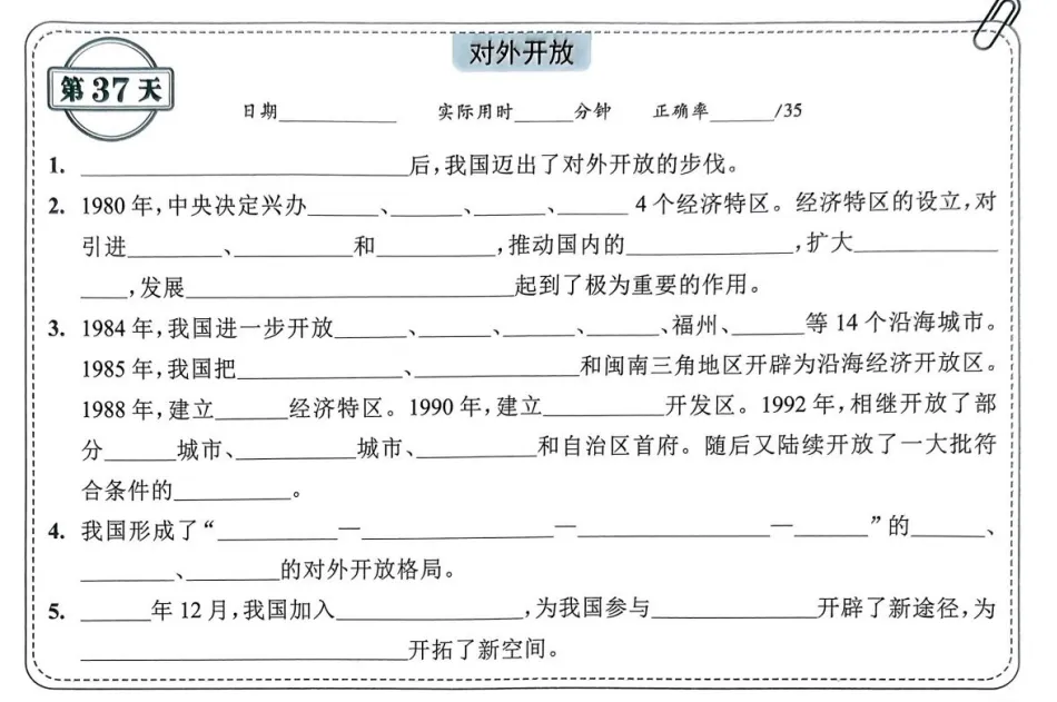 中考历史背诵内容合集 第37张 中考历史背诵内容合集 第37张
