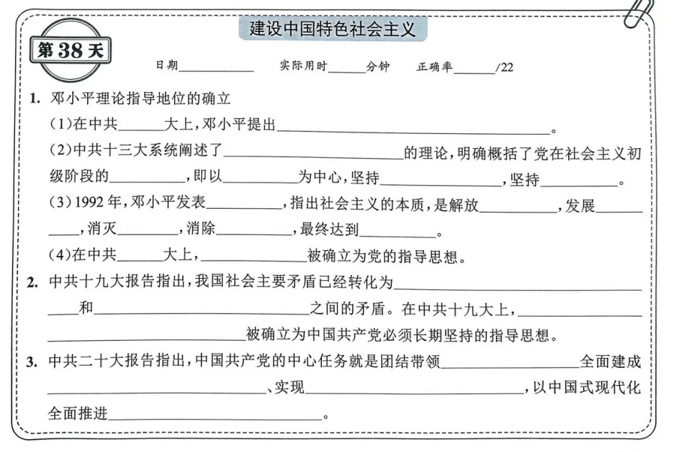 中考历史背诵内容合集 第38张 中考历史背诵内容合集 第38张