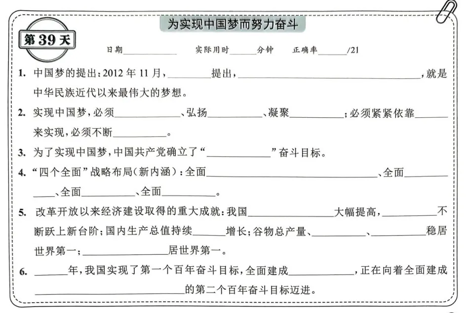 中考历史背诵内容合集 第39张 中考历史背诵内容合集 第39张