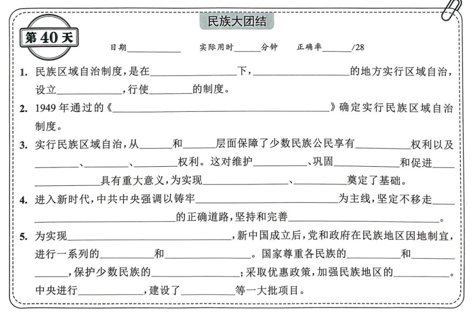 中考历史背诵内容合集 第40张 中考历史背诵内容合集 第40张