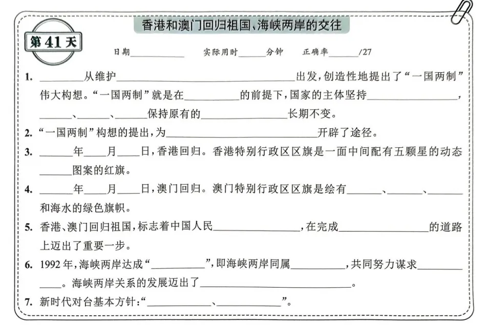 中考历史背诵内容合集 第41张 中考历史背诵内容合集 第41张