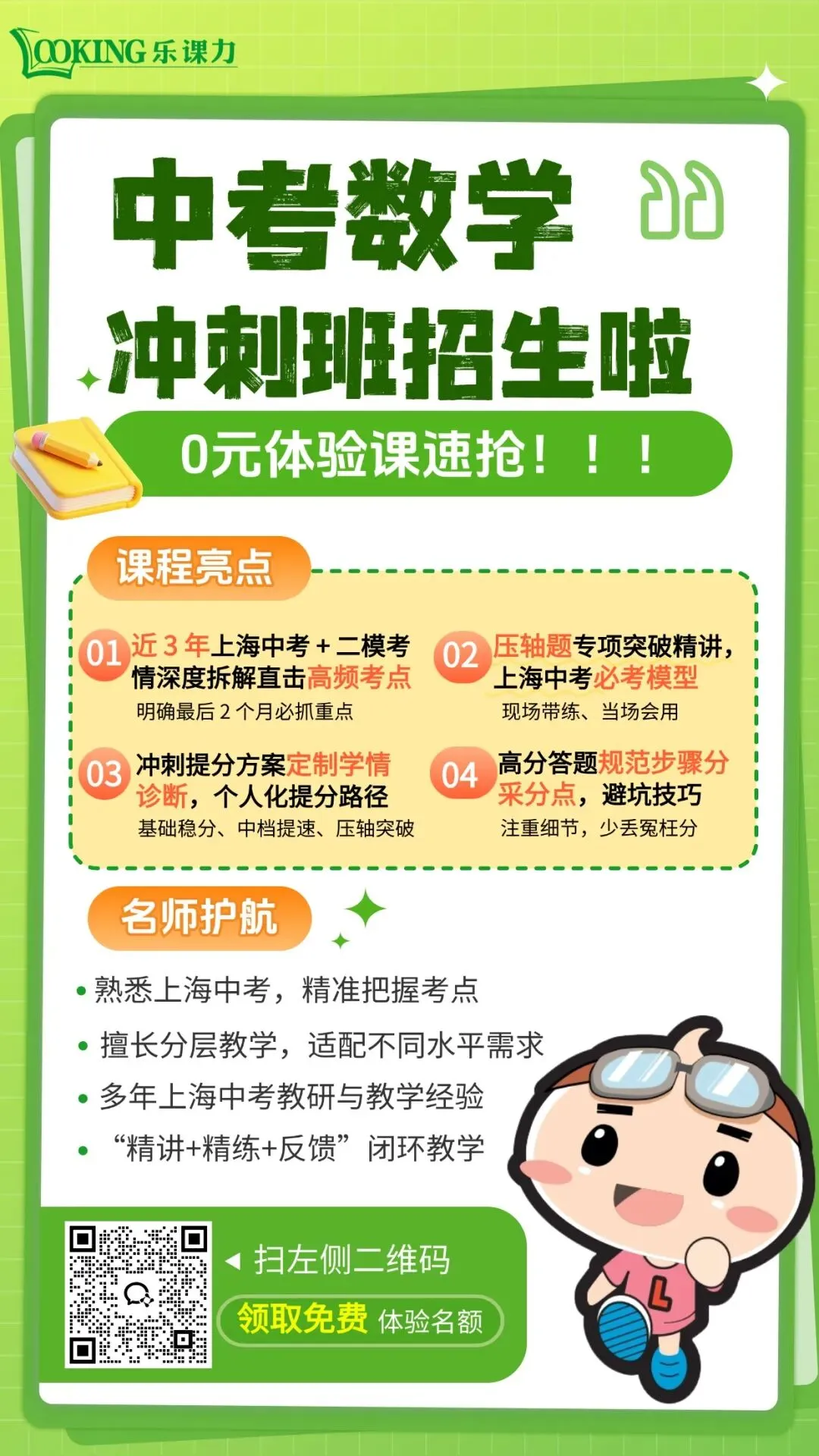 中考最后2个月,数学如何冲击140+? 第2张 中考最后2个月,数学如何冲击140+? 第2张