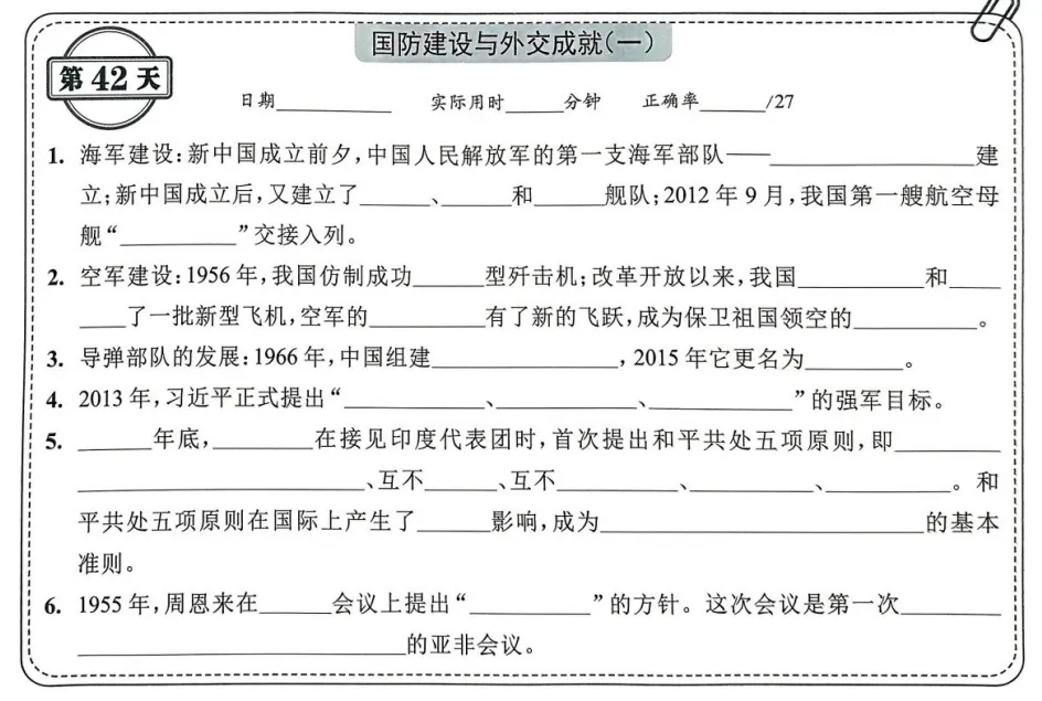 中考历史背诵内容合集 第42张 中考历史背诵内容合集 第42张