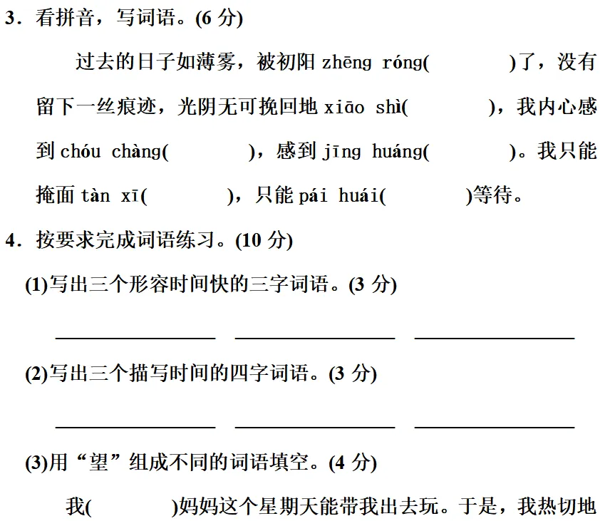 部编1-6年级语文(下册)第3单元精品试卷及答案30套丨可下载 第61张