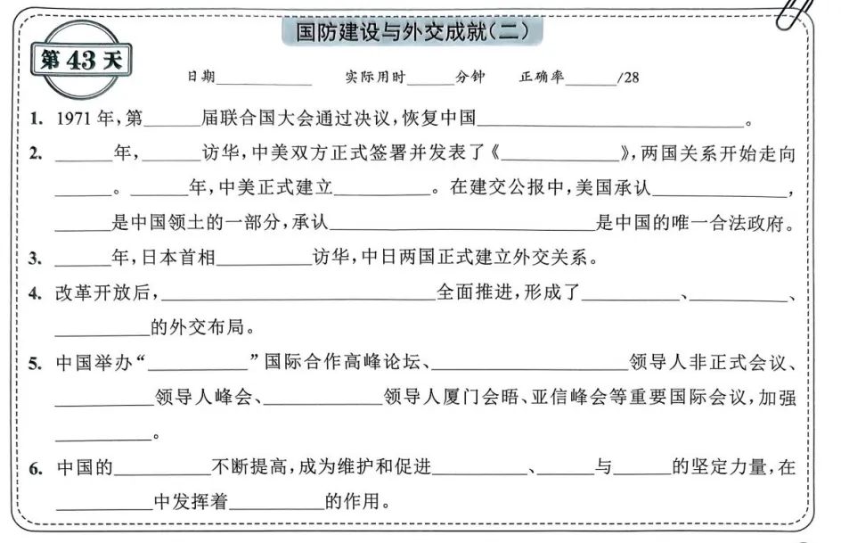中考历史背诵内容合集 第43张 中考历史背诵内容合集 第43张