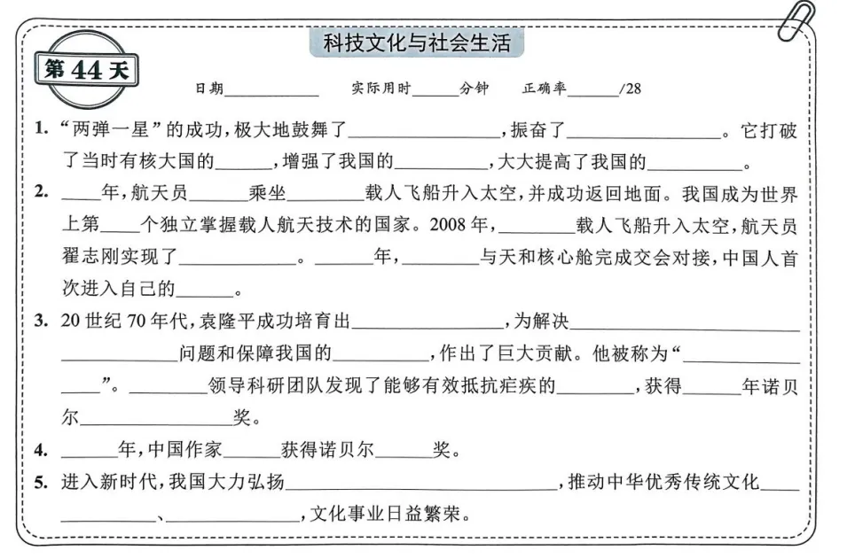 中考历史背诵内容合集 第44张 中考历史背诵内容合集 第44张
