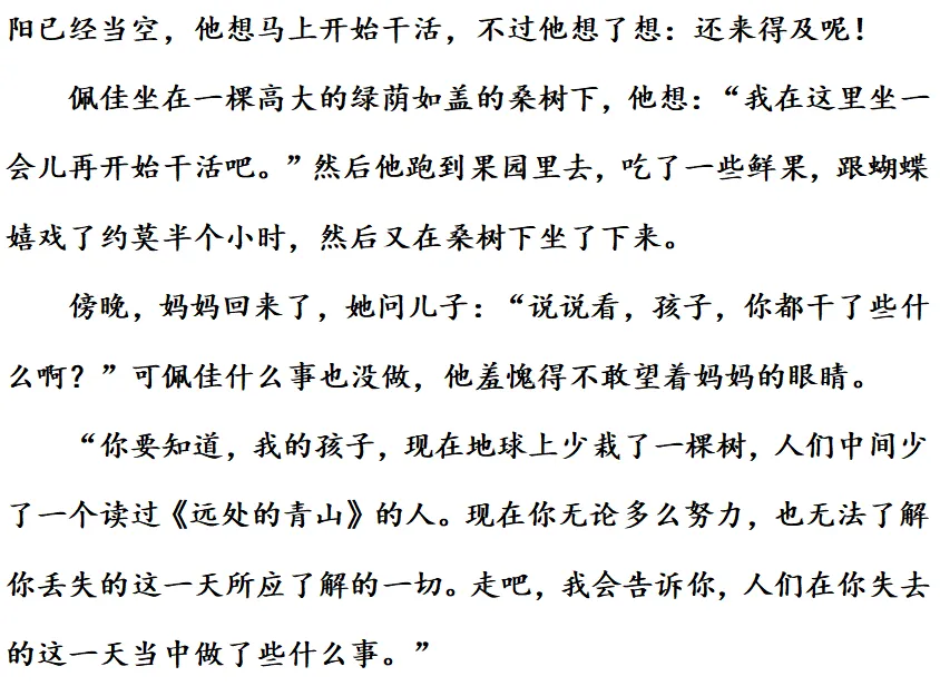 部编1-6年级语文(下册)第3单元精品试卷及答案30套丨可下载 第68张