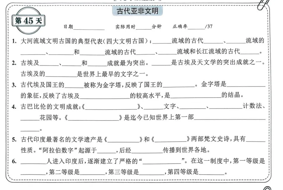 中考历史背诵内容合集 第45张 中考历史背诵内容合集 第45张