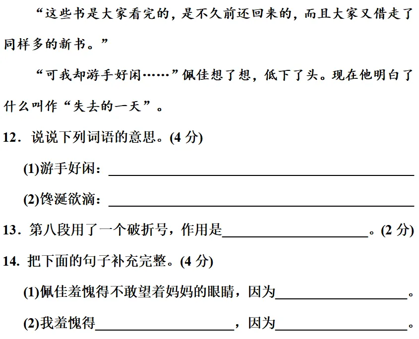 部编1-6年级语文(下册)第3单元精品试卷及答案30套丨可下载 第70张
