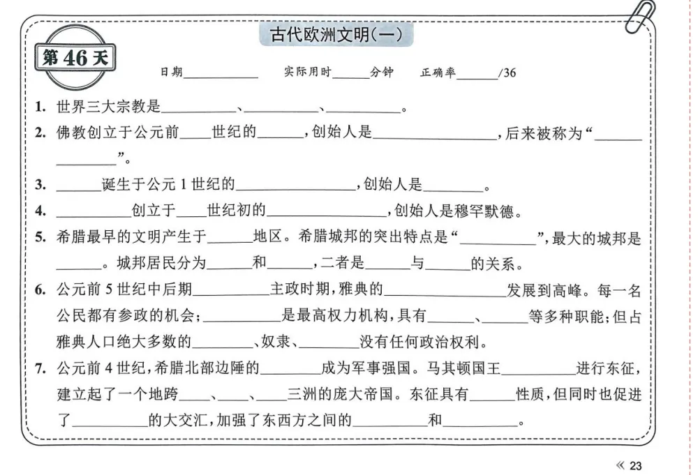 中考历史背诵内容合集 第46张 中考历史背诵内容合集 第46张