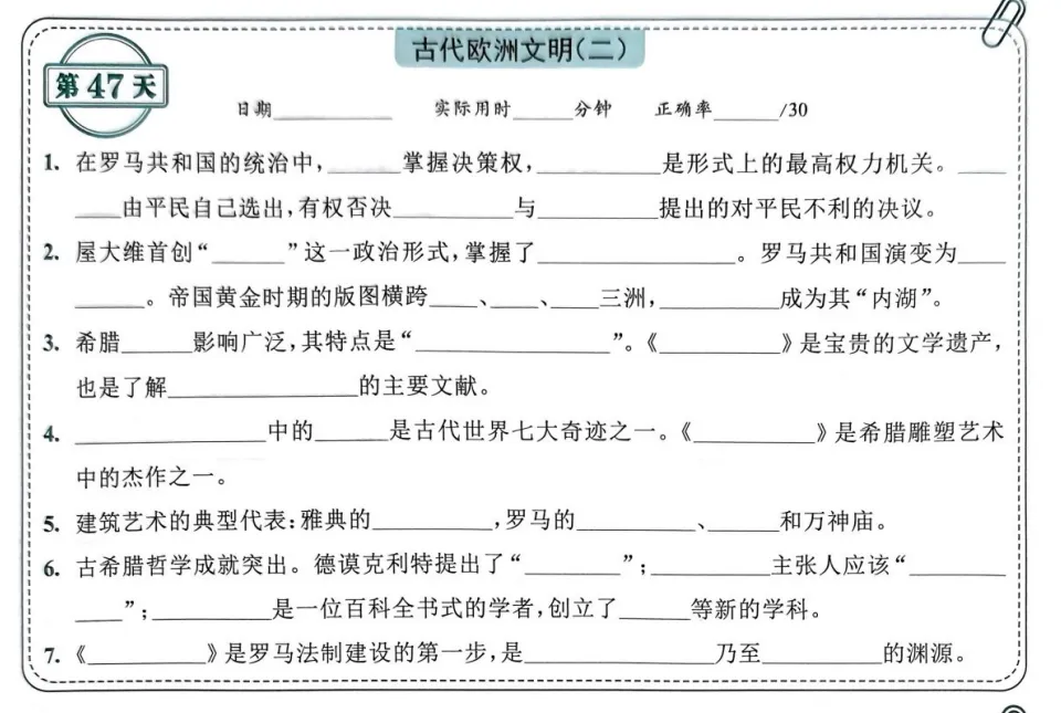 中考历史背诵内容合集 第47张 中考历史背诵内容合集 第47张