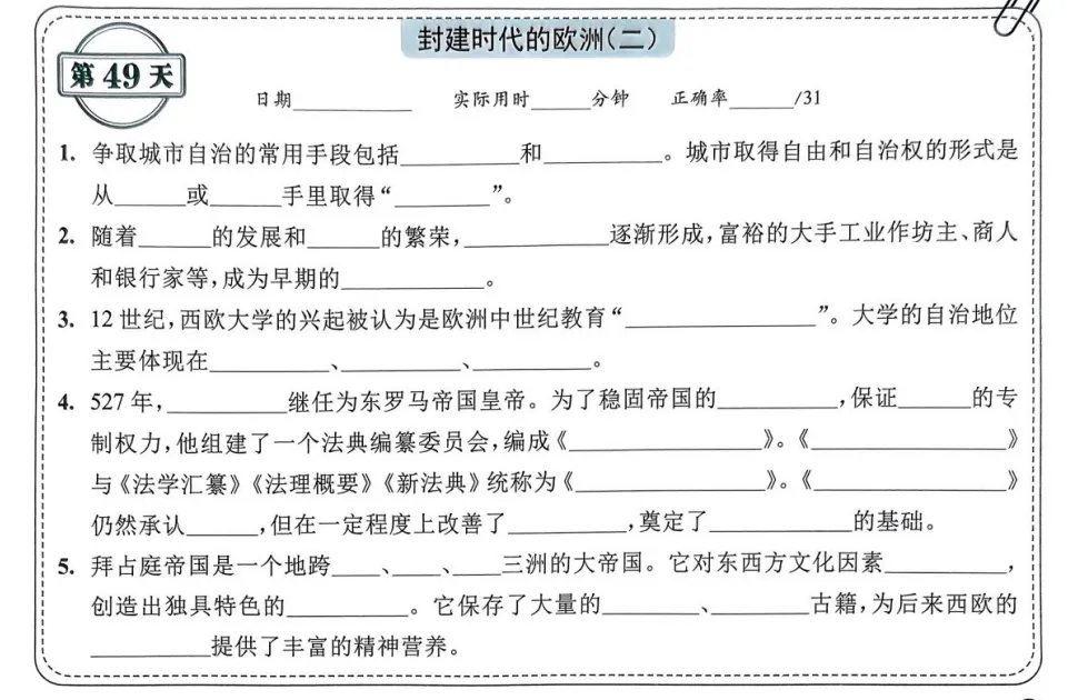 中考历史背诵内容合集 第49张 中考历史背诵内容合集 第49张
