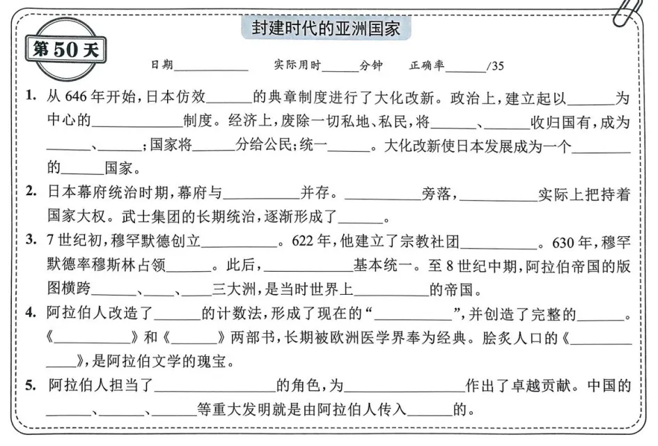 中考历史背诵内容合集 第50张 中考历史背诵内容合集 第50张
