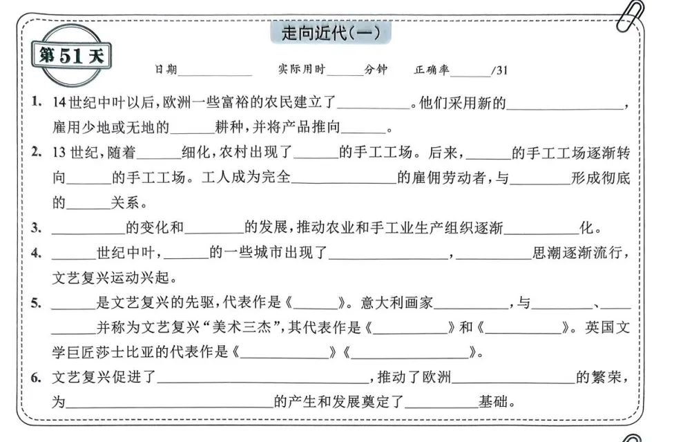 中考历史背诵内容合集 第51张 中考历史背诵内容合集 第51张