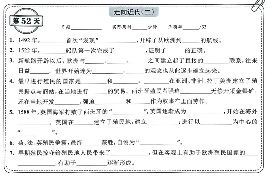 中考历史背诵内容合集 第52张 中考历史背诵内容合集 第52张
