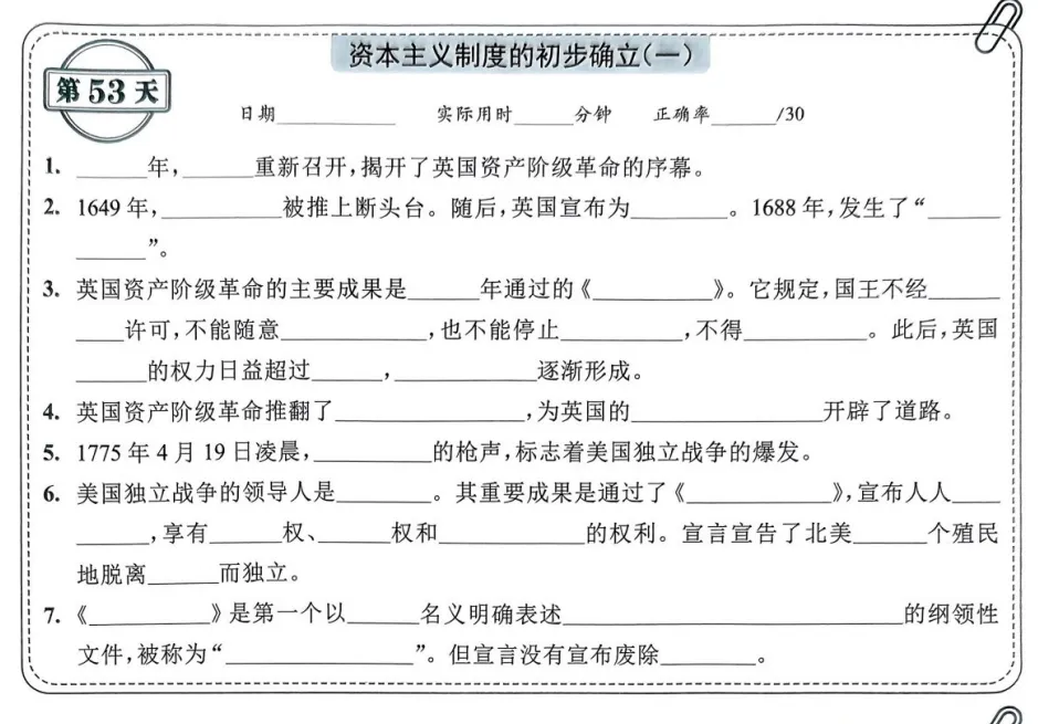 中考历史背诵内容合集 第53张 中考历史背诵内容合集 第53张